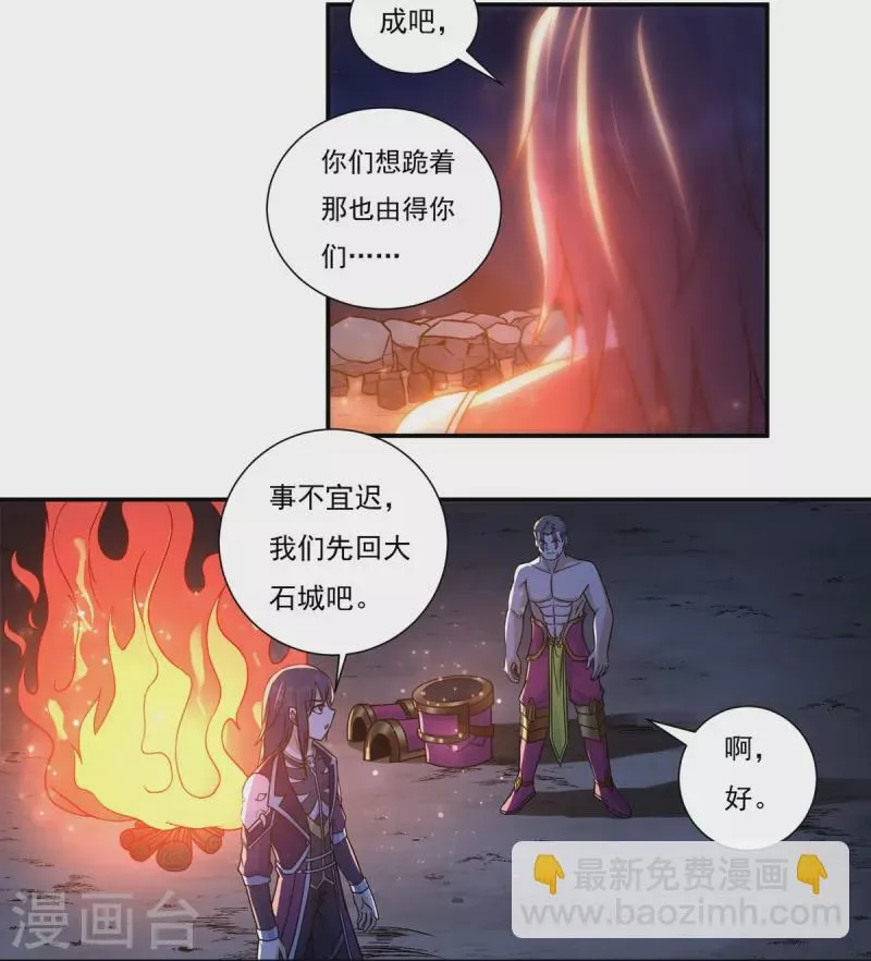 第112话 巫家军 第10页
