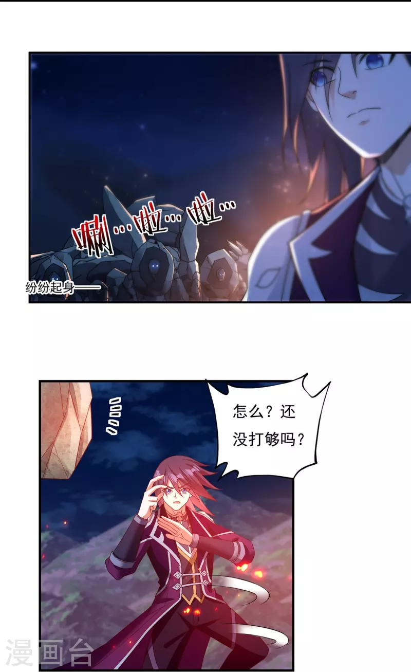 第112话 巫家军 第12页