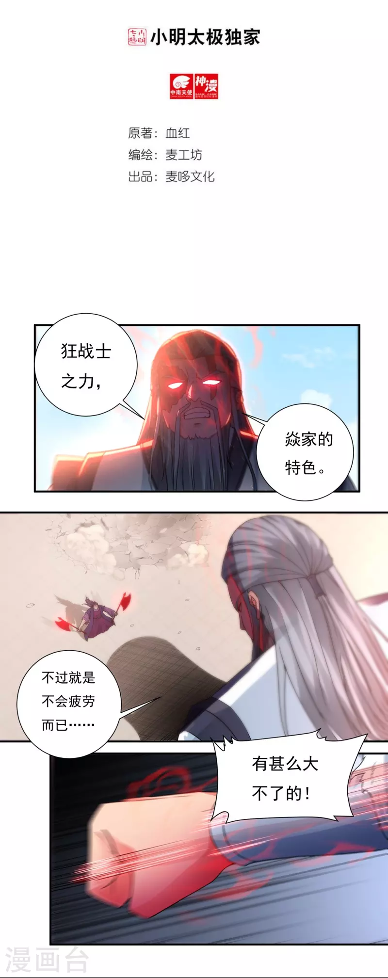 第110话 石家危局2 第2页
