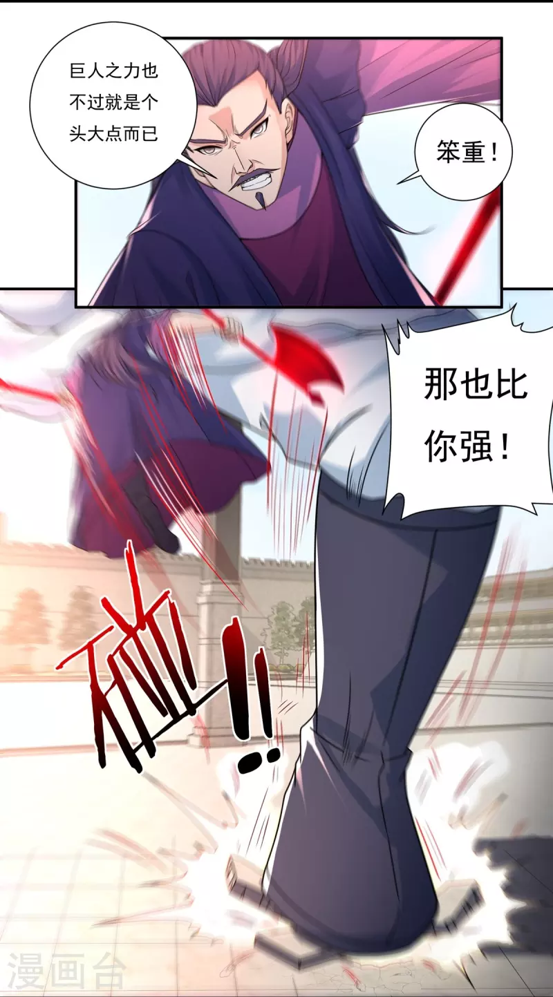第110话 石家危局2 第5页