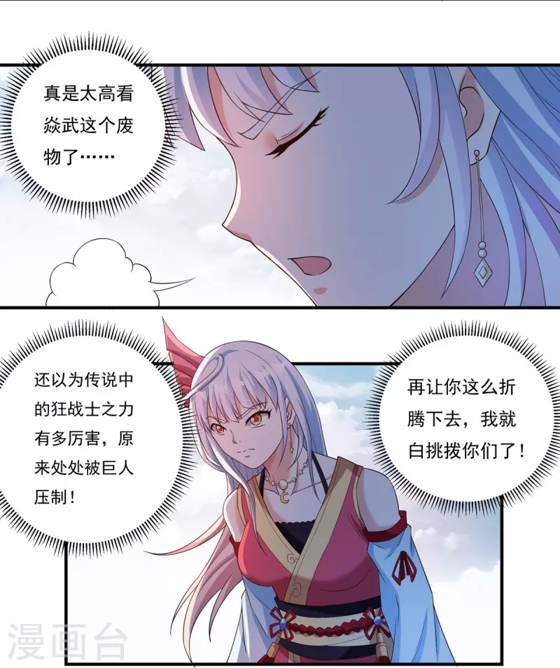第110话 石家危局2 第14页