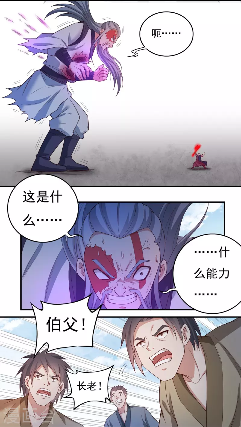 第110话 石家危局2 第23页