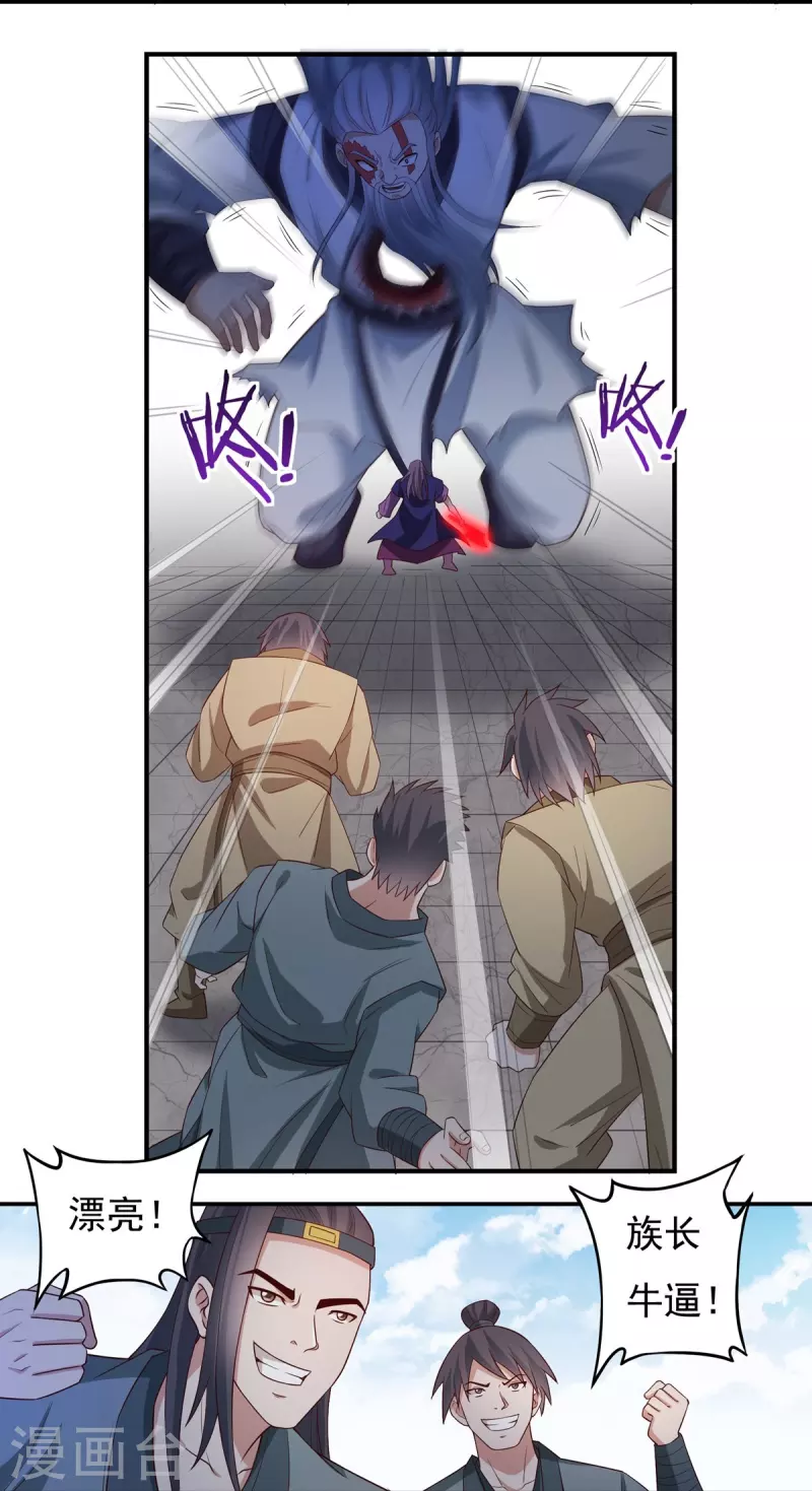 第110话 石家危局2 第24页