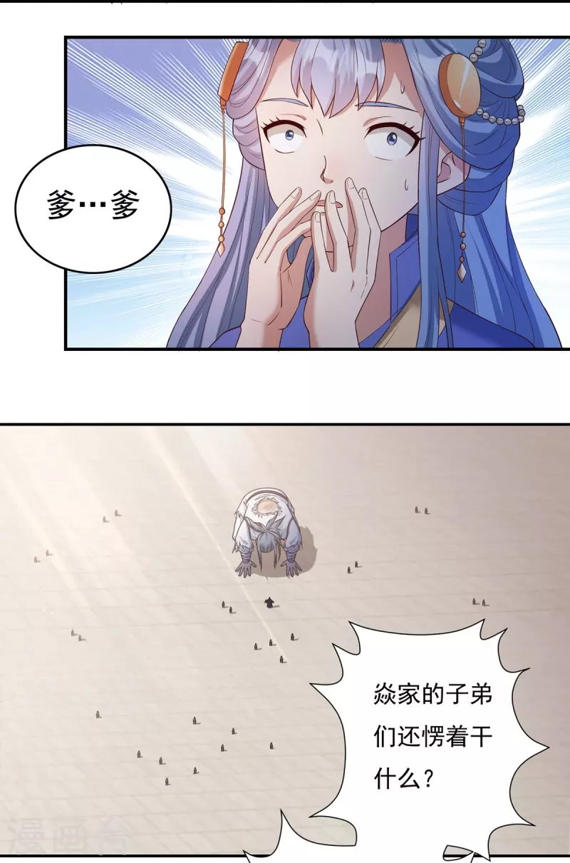 第110话 石家危局2 第25页