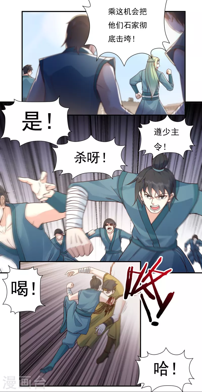 第110话 石家危局2 第26页