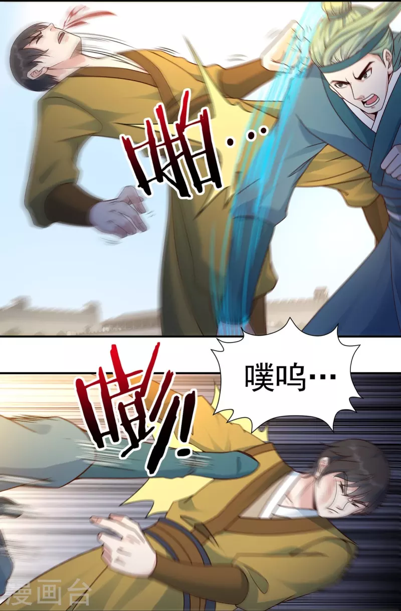 第110话 石家危局2 第27页
