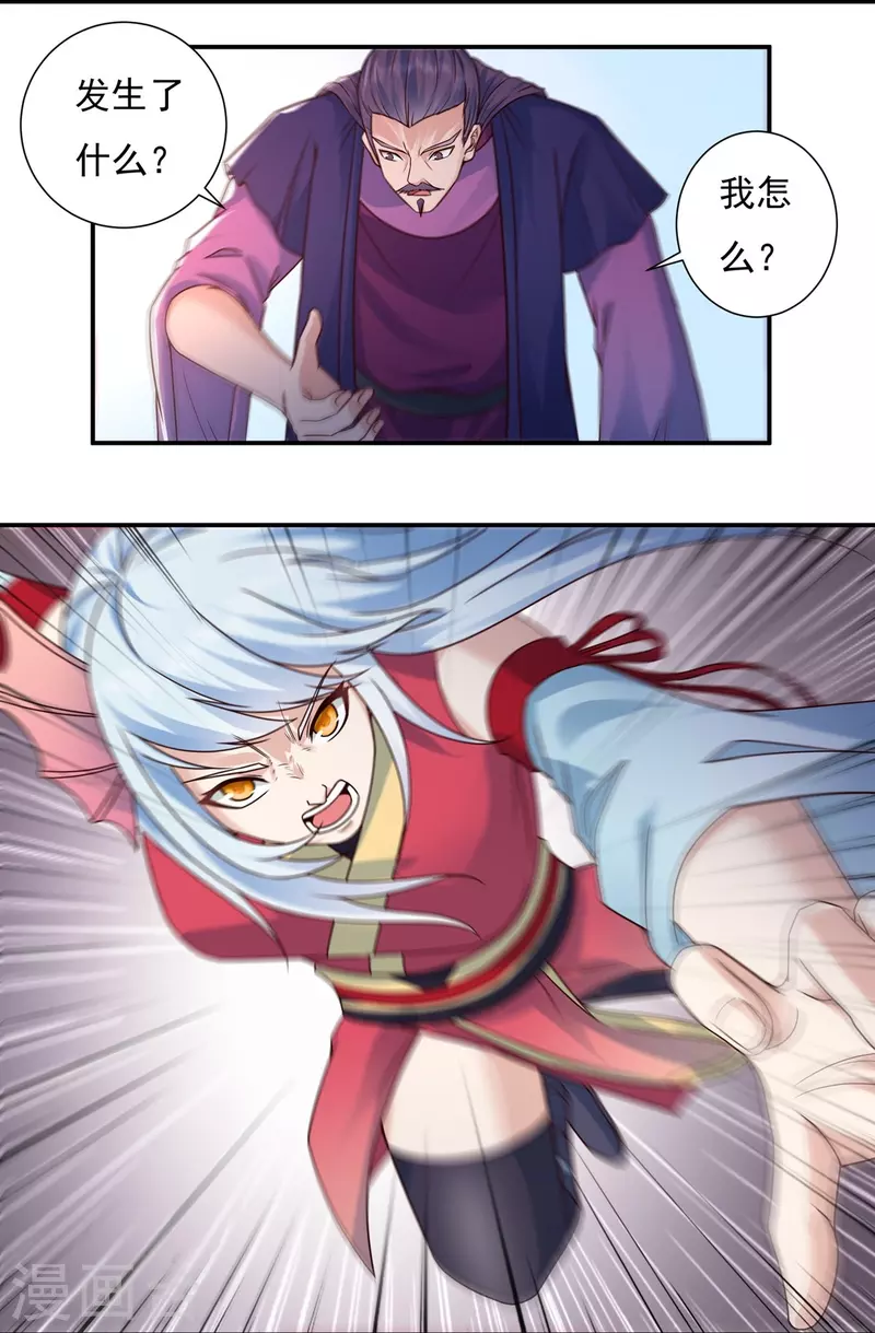 第110话 石家危局2 第29页