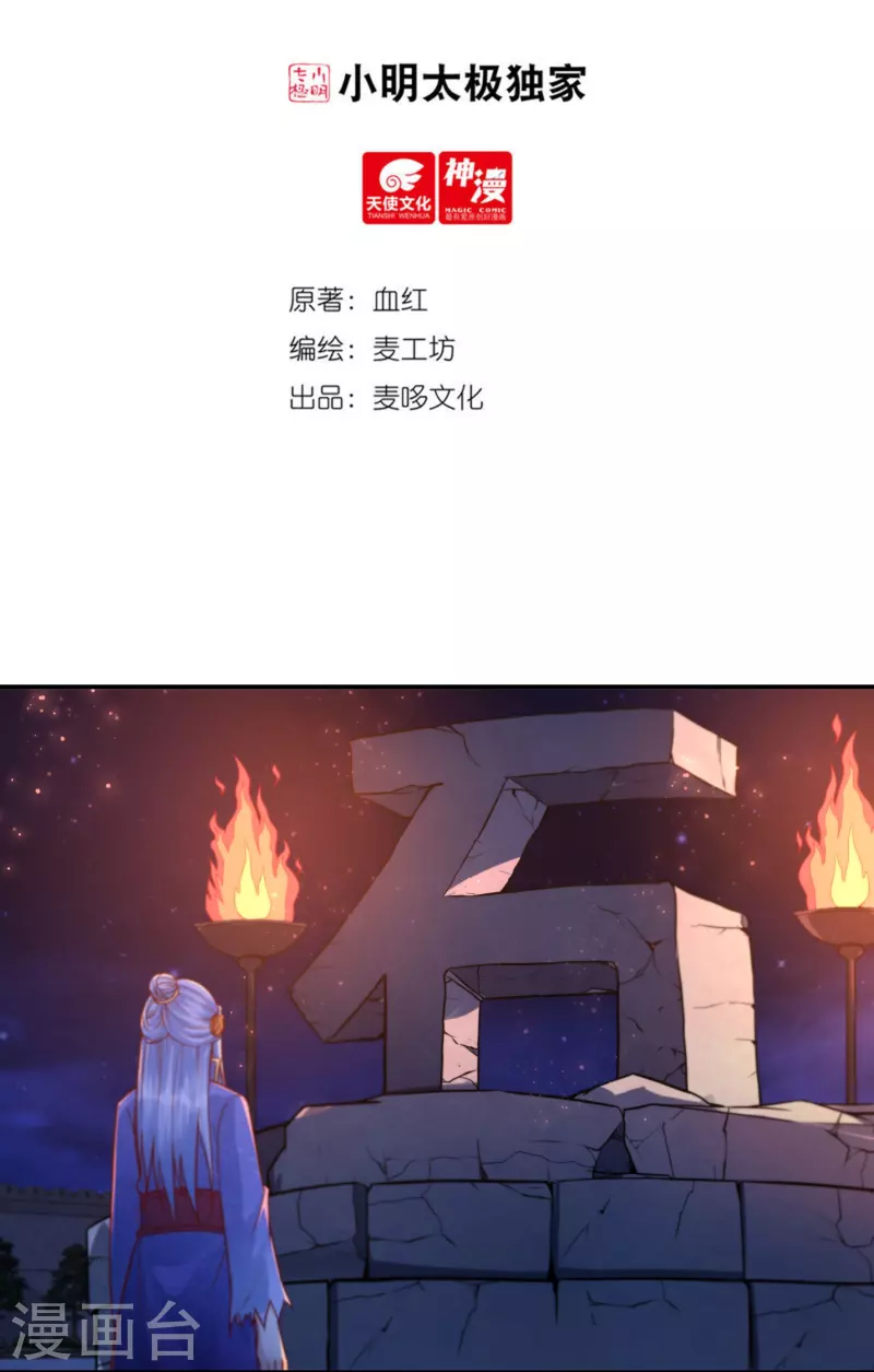 第113话 石灵卿的后手1 第2页