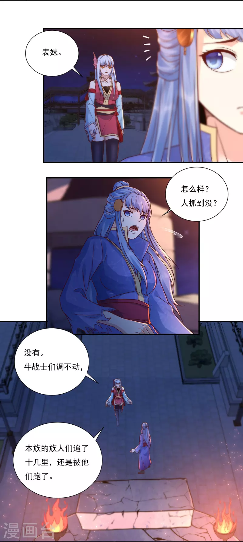 第113话 石灵卿的后手1 第3页