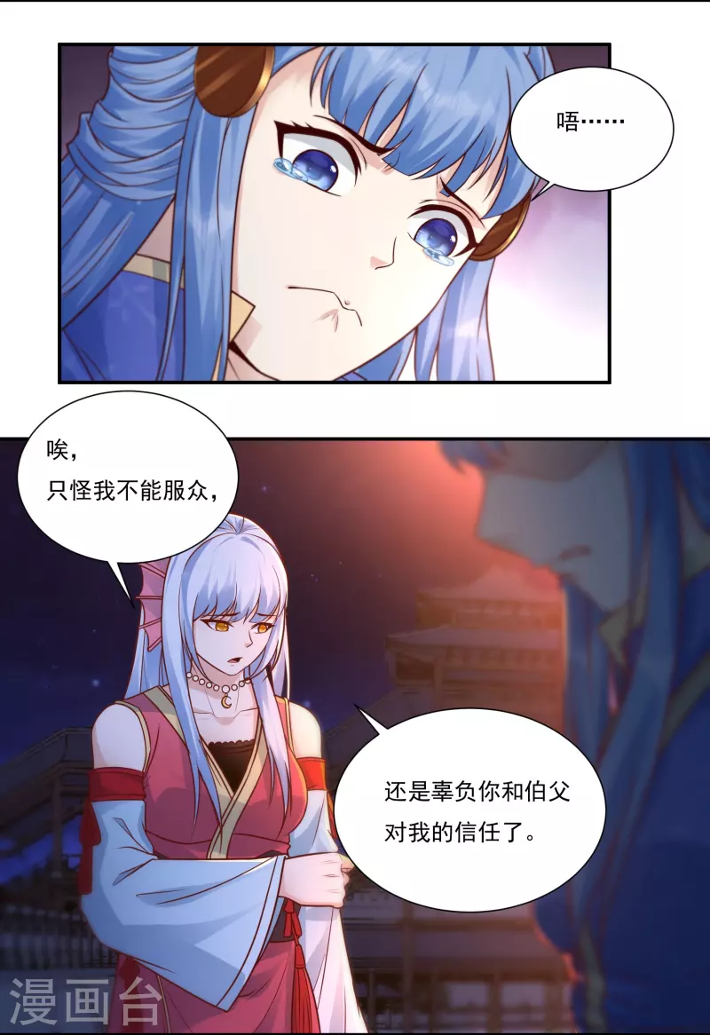 第113话 石灵卿的后手1 第4页