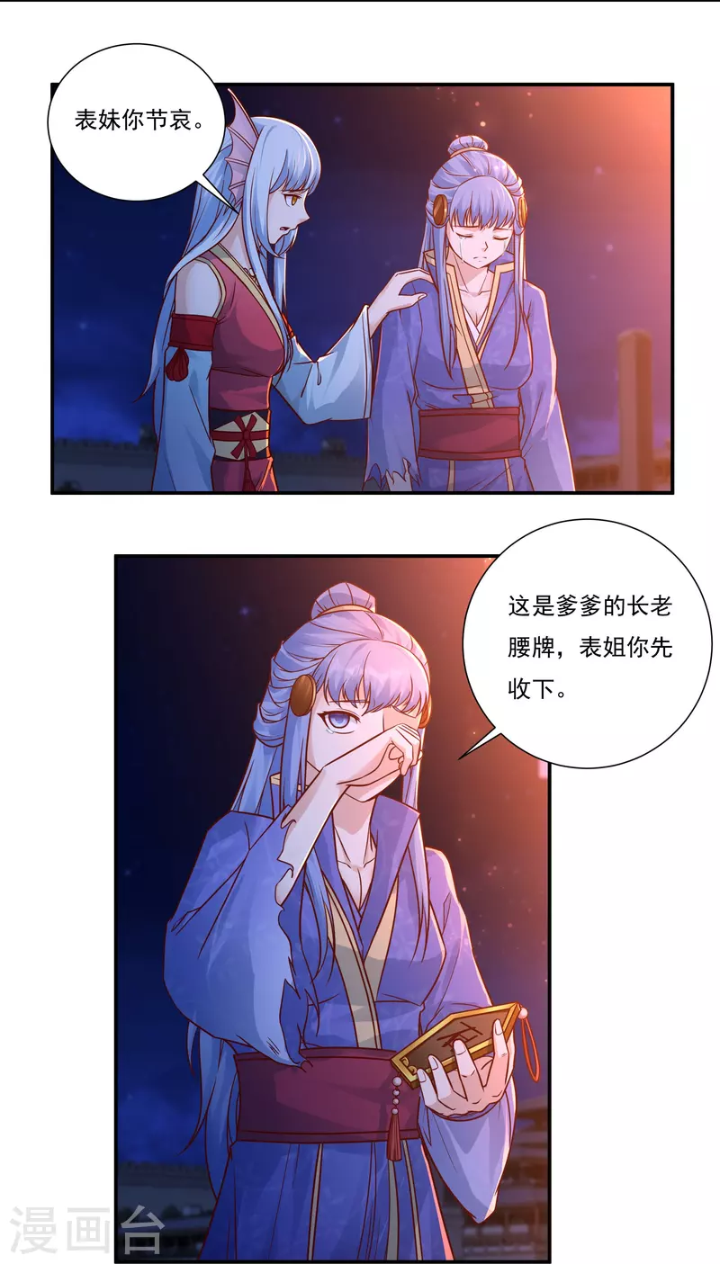 第113话 石灵卿的后手1 第6页