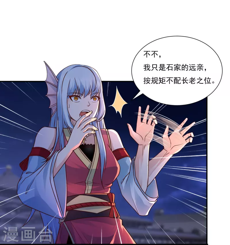 第113话 石灵卿的后手1 第7页