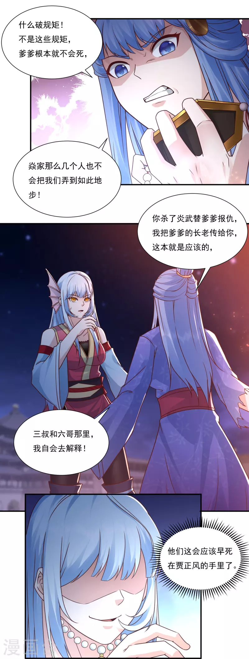 第113话 石灵卿的后手1 第8页