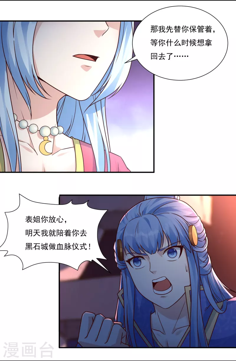 第113话 石灵卿的后手1 第10页