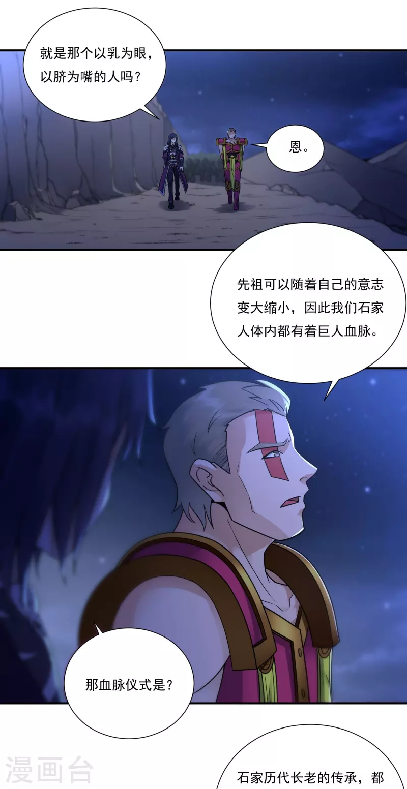 第113话 石灵卿的后手1 第13页