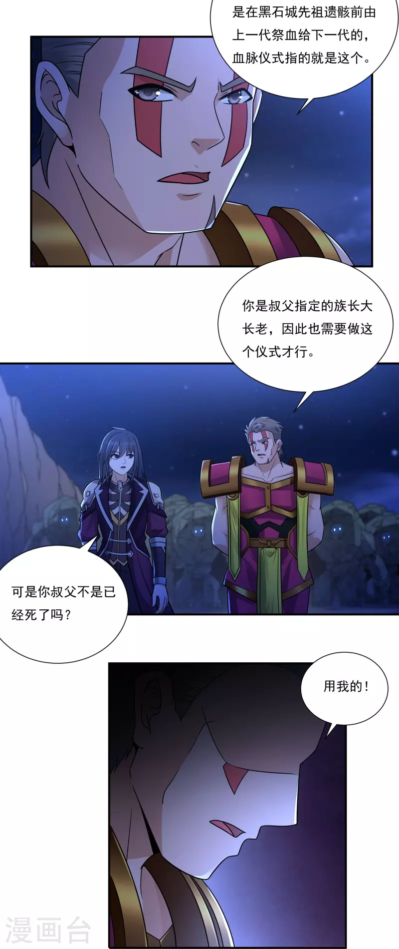 第113话 石灵卿的后手1 第14页