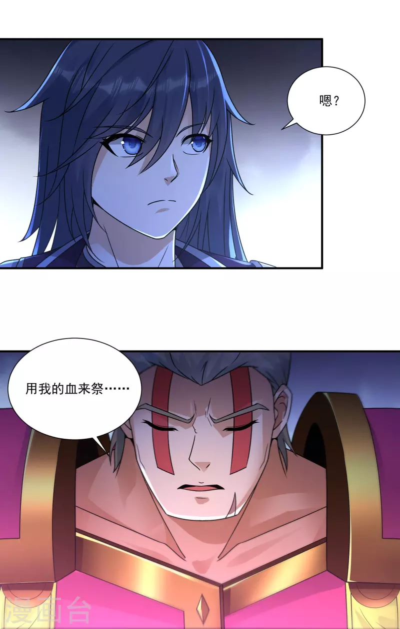 第113话 石灵卿的后手1 第15页