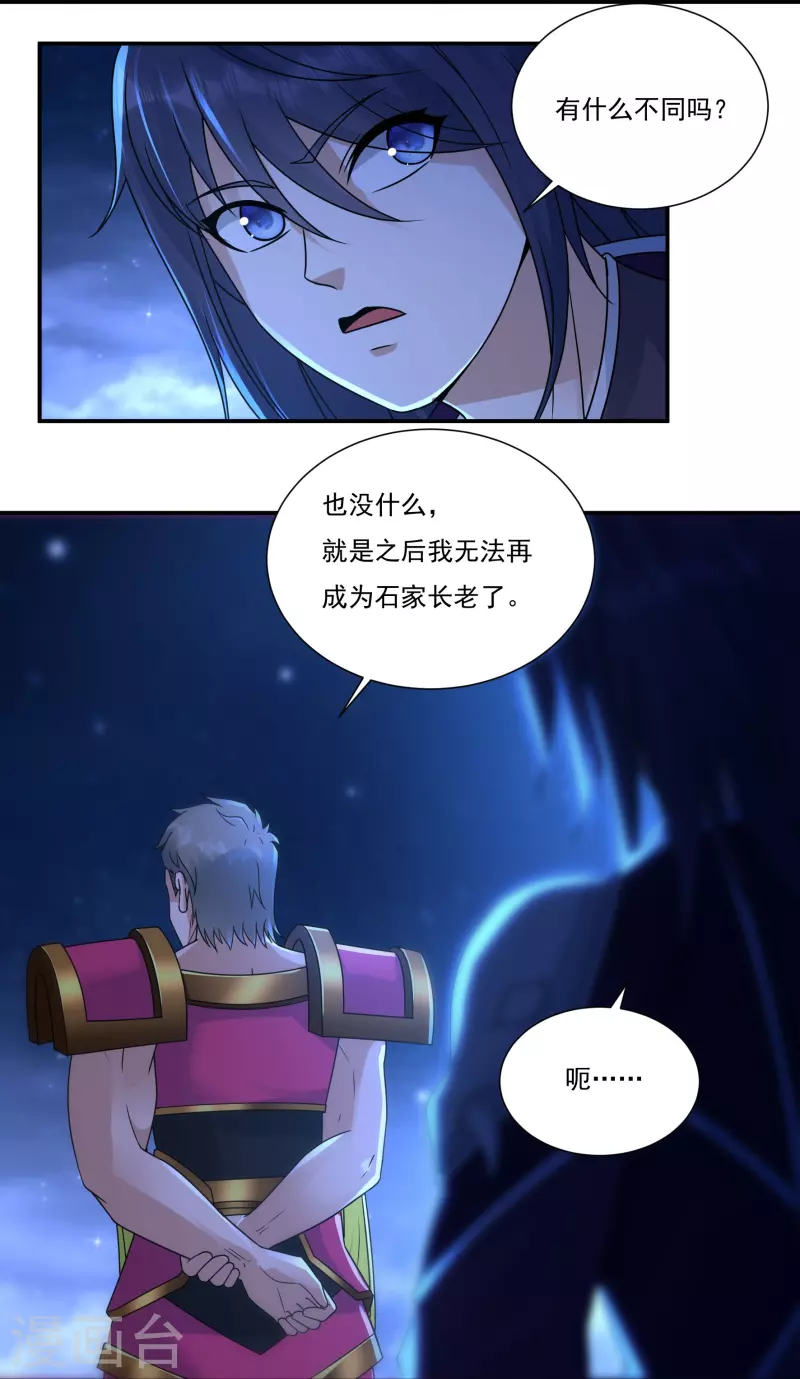第113话 石灵卿的后手1 第16页