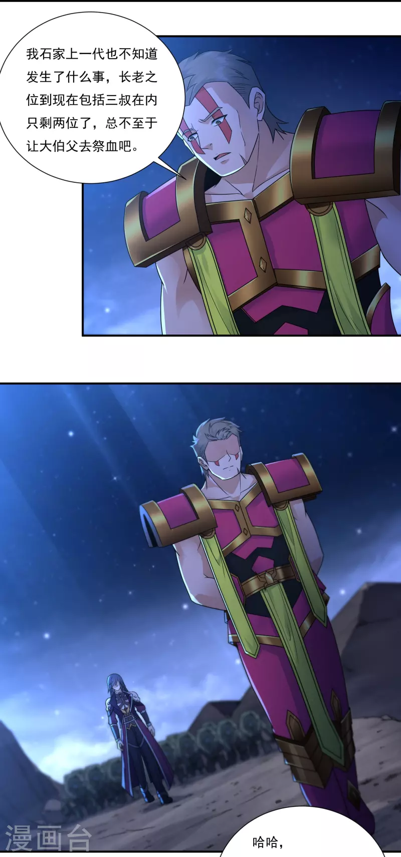 第113话 石灵卿的后手1 第17页