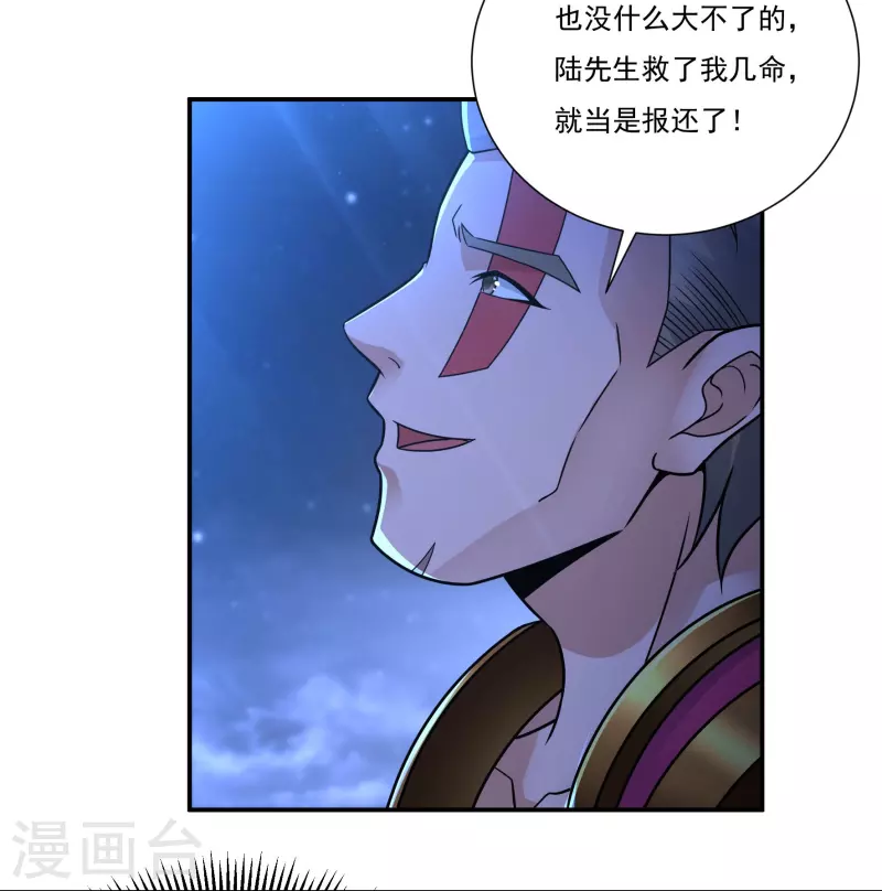 第113话 石灵卿的后手1 第18页