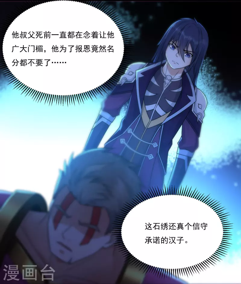 第113话 石灵卿的后手1 第19页