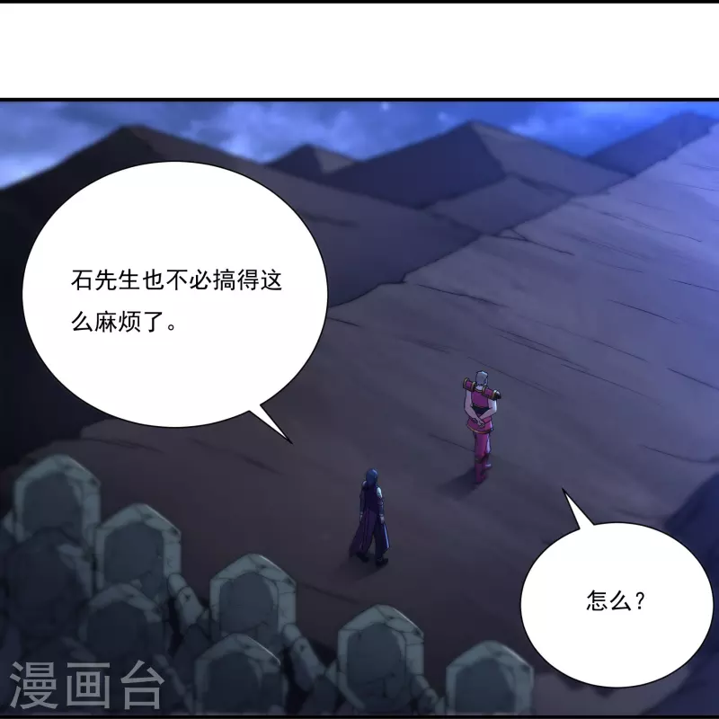 第113话 石灵卿的后手1 第20页