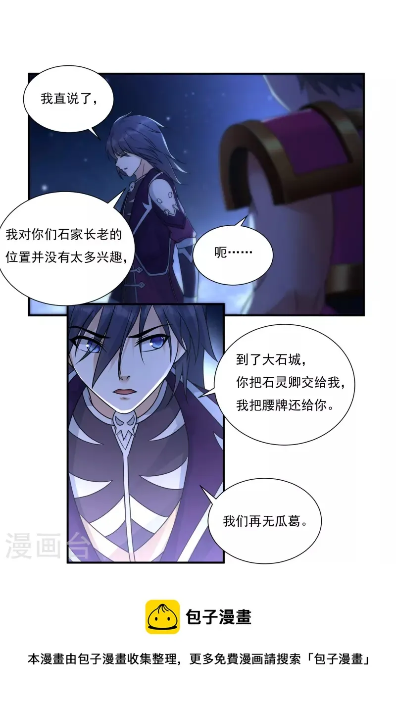第113话 石灵卿的后手1 第21页