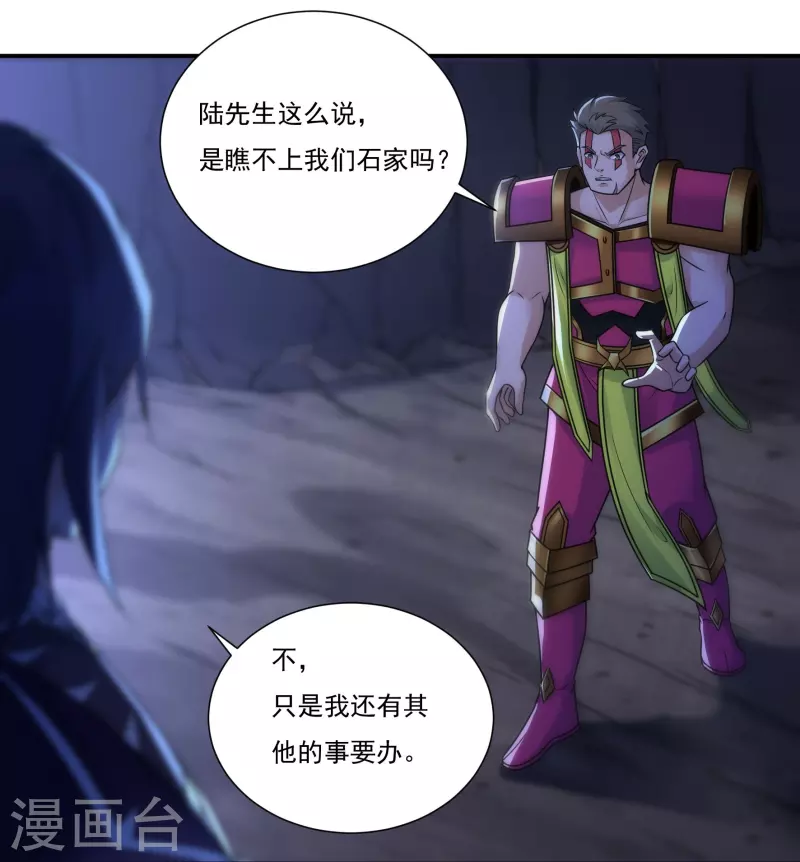 第113话 石灵卿的后手1 第22页