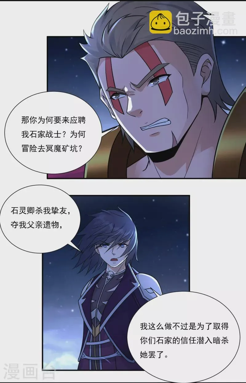 第113话 石灵卿的后手1 第23页