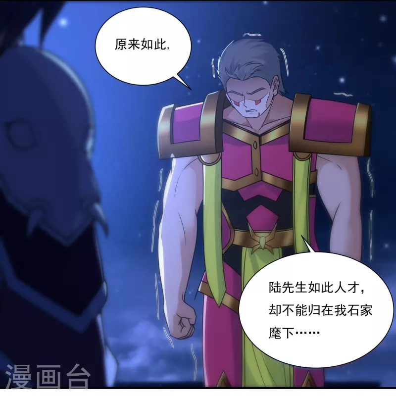 第113话 石灵卿的后手1 第24页