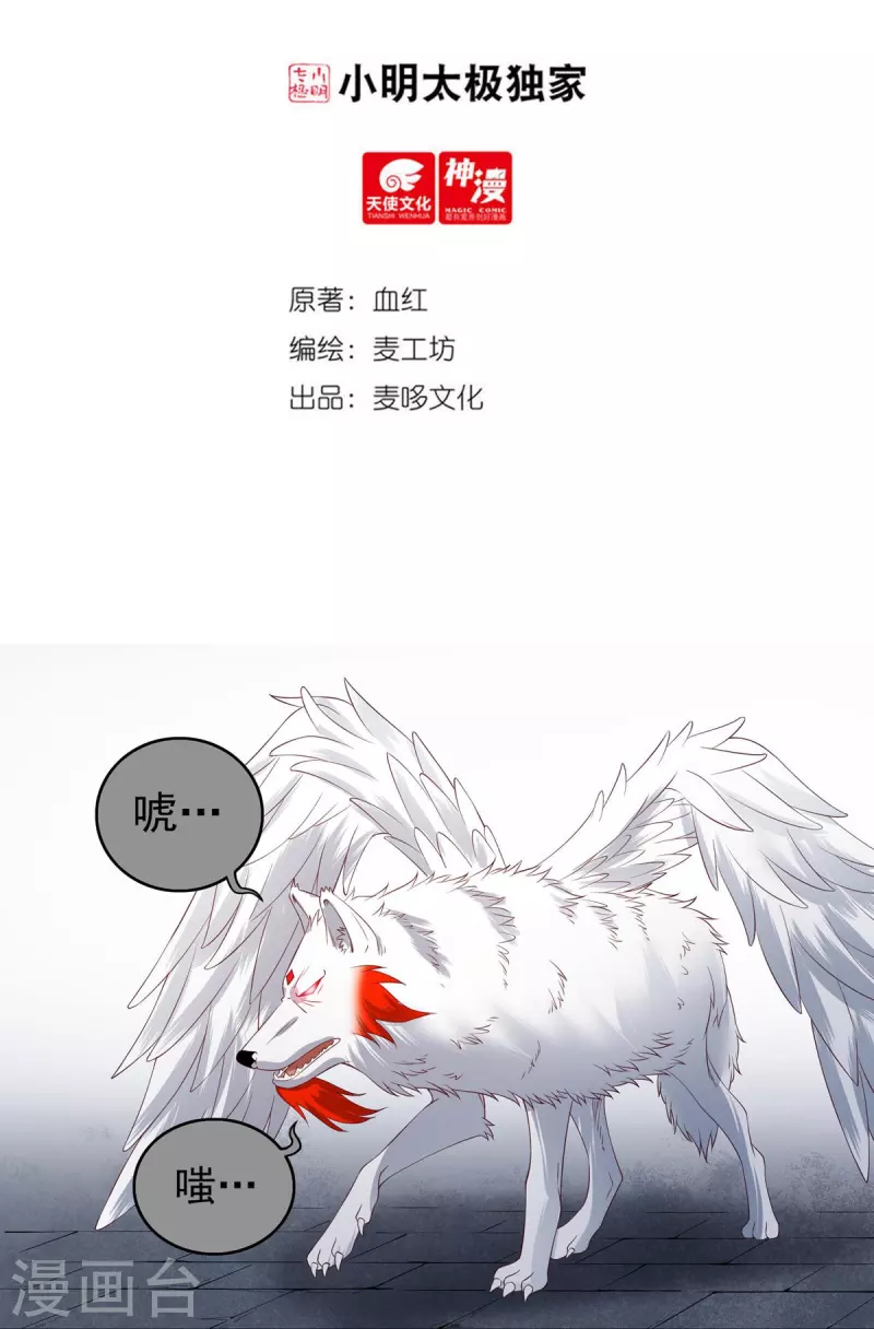 第114话 石灵卿的后手2 第2页