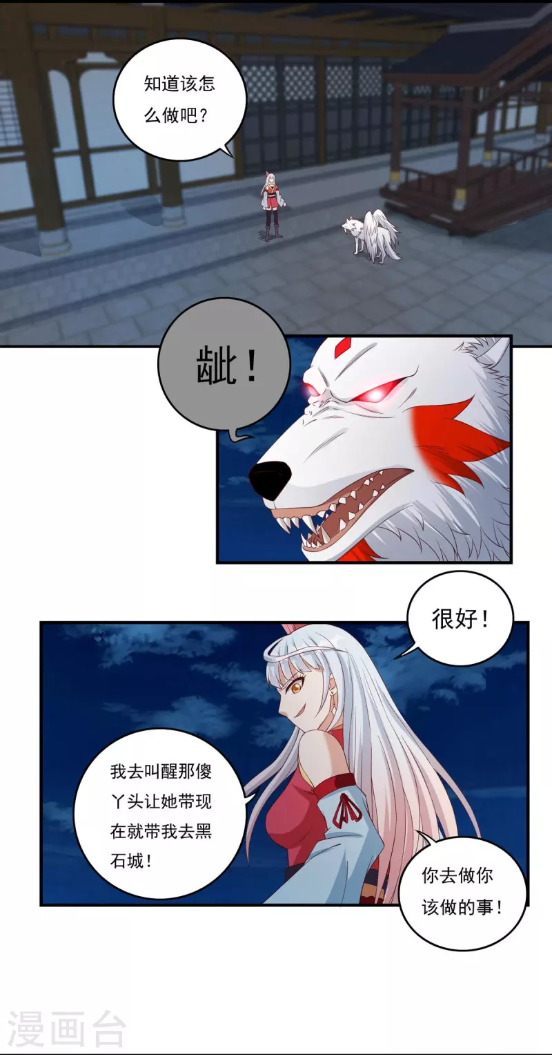 第114话 石灵卿的后手2 第3页