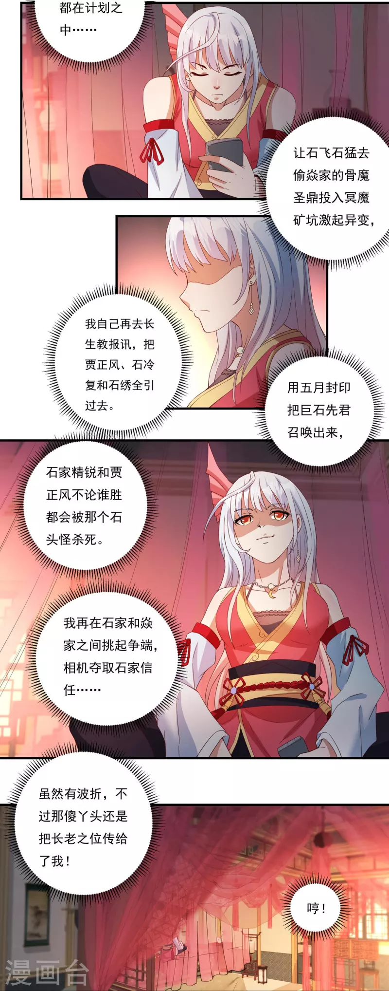 第114话 石灵卿的后手2 第5页