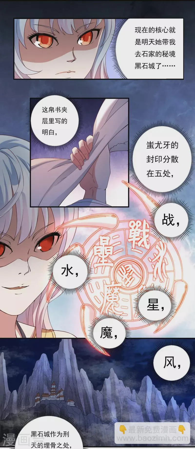 第114话 石灵卿的后手2 第6页