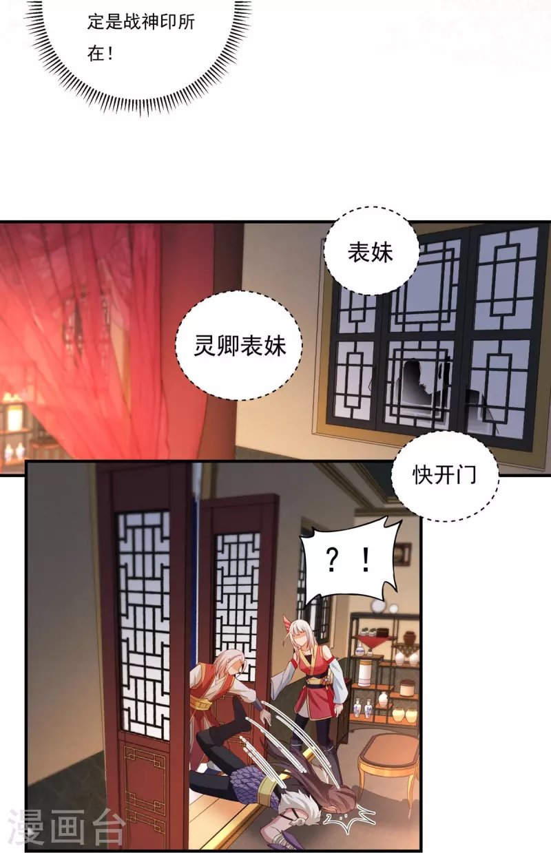 第114话 石灵卿的后手2 第7页