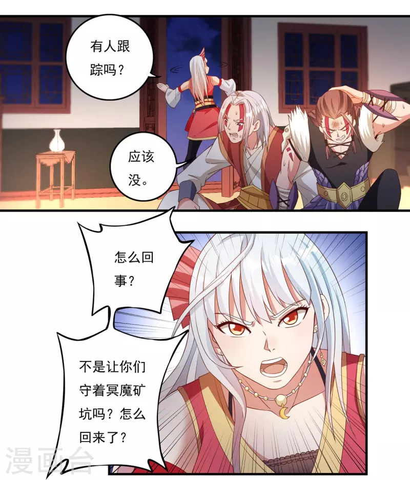 第114话 石灵卿的后手2 第8页