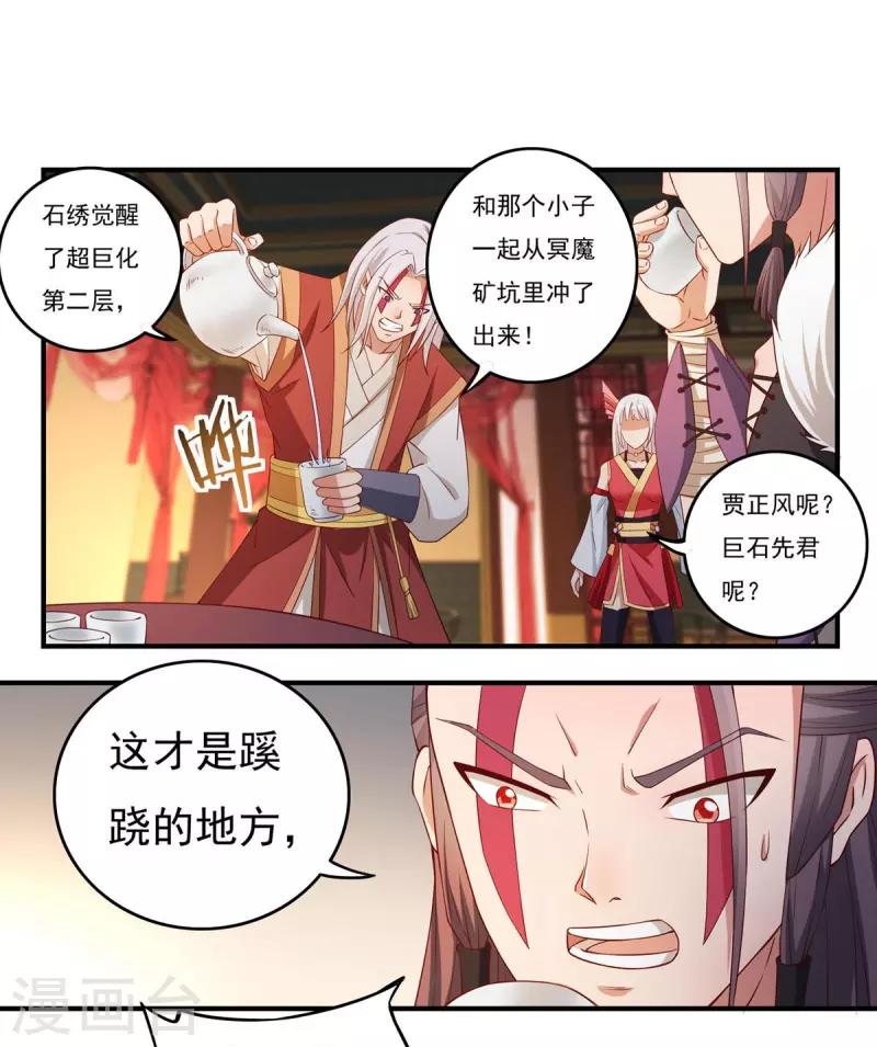 第114话 石灵卿的后手2 第10页