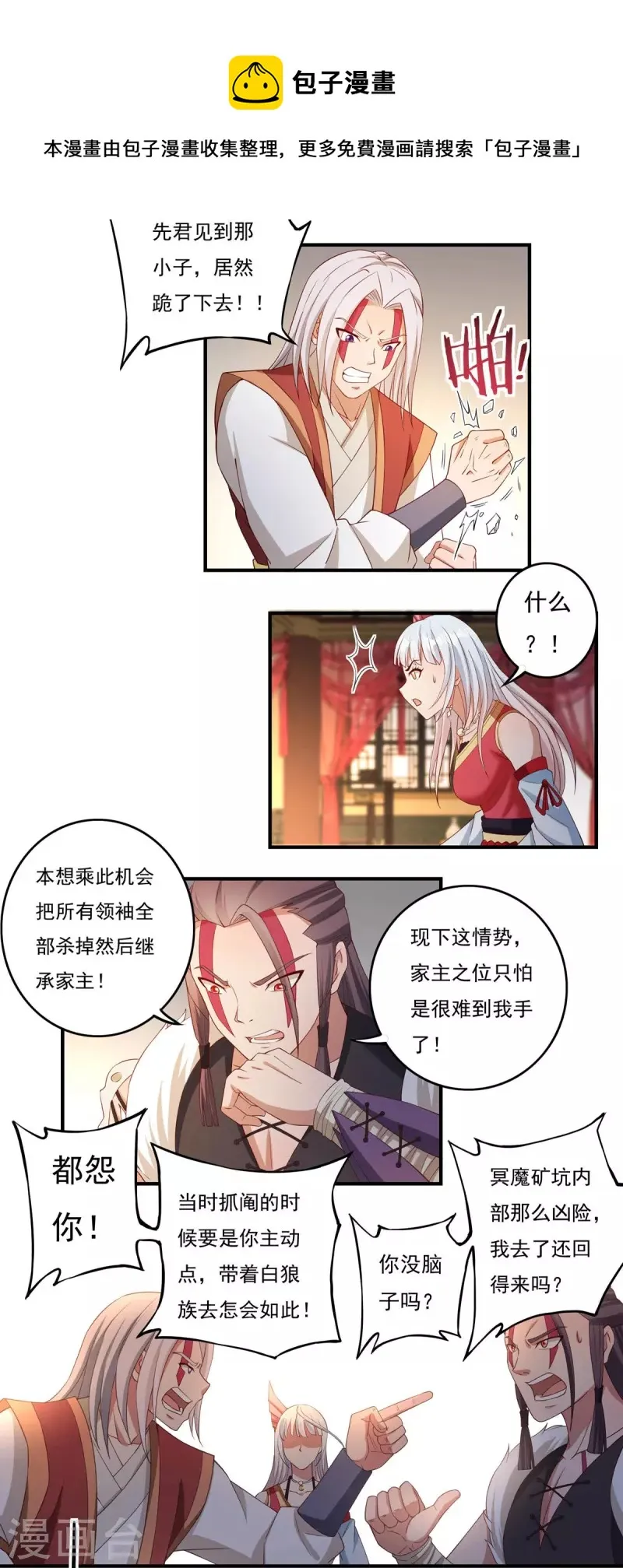 第114话 石灵卿的后手2 第11页