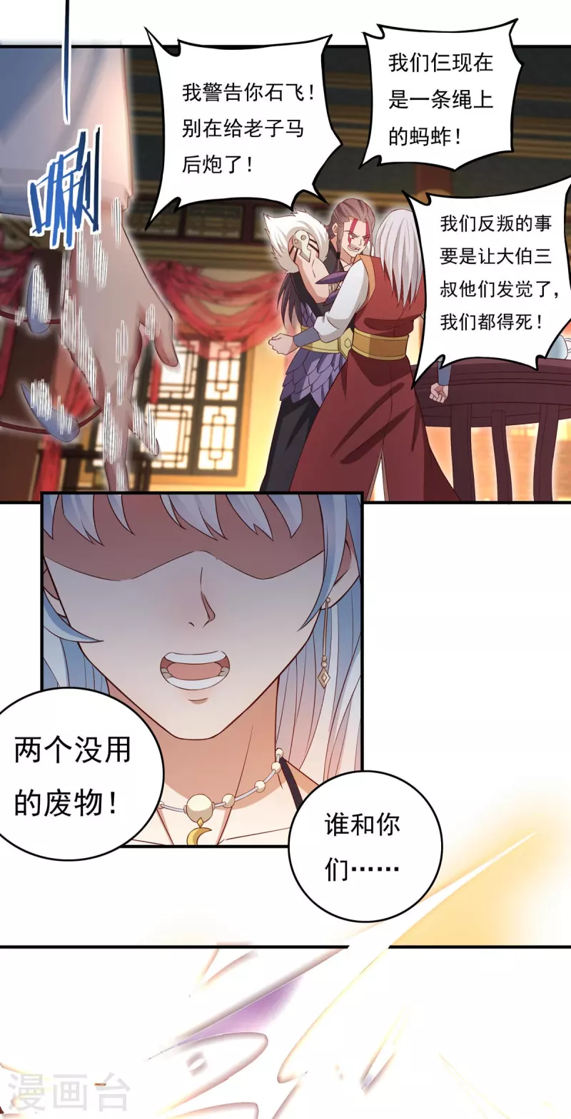 第114话 石灵卿的后手2 第12页