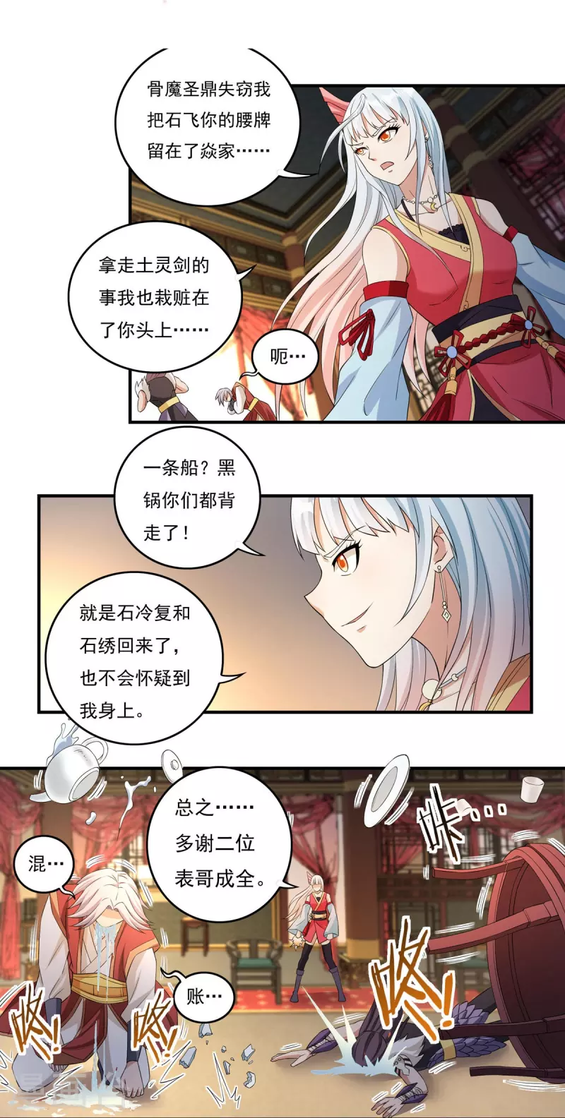 第114话 石灵卿的后手2 第14页
