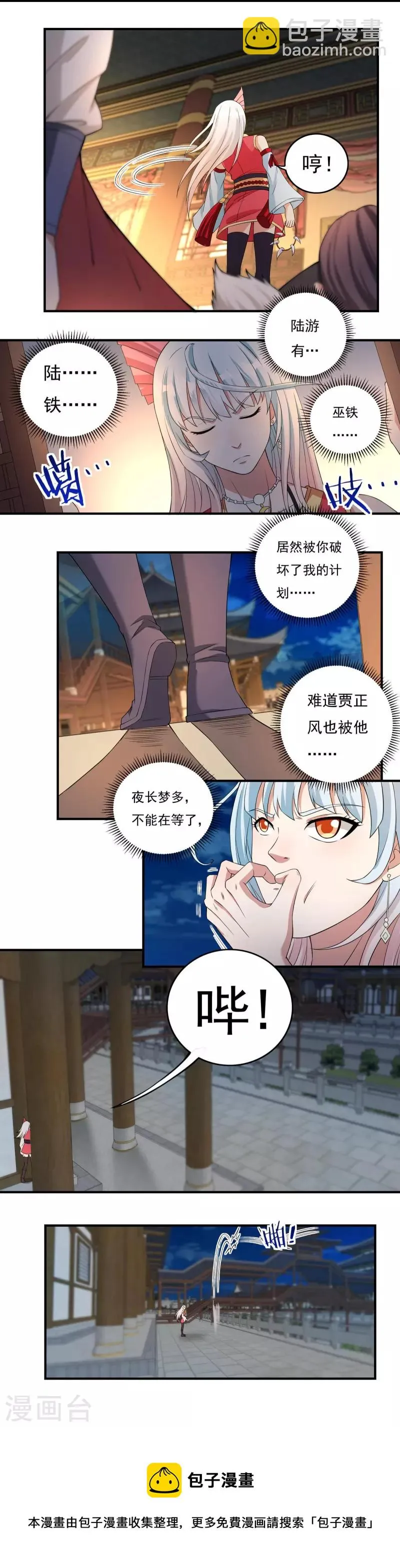 第114话 石灵卿的后手2 第15页