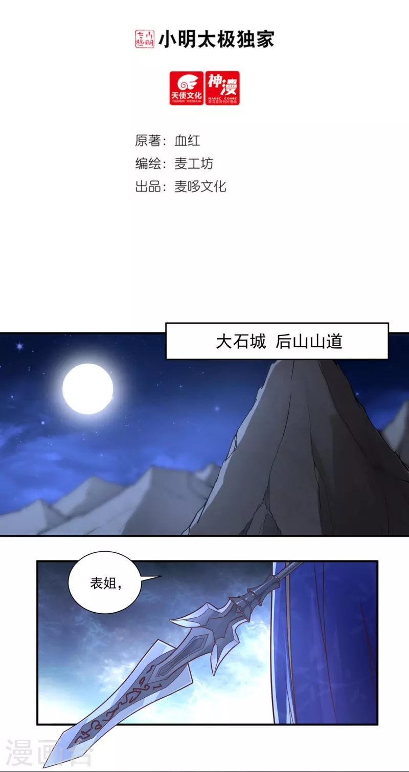 第115话 黑石城1 第2页