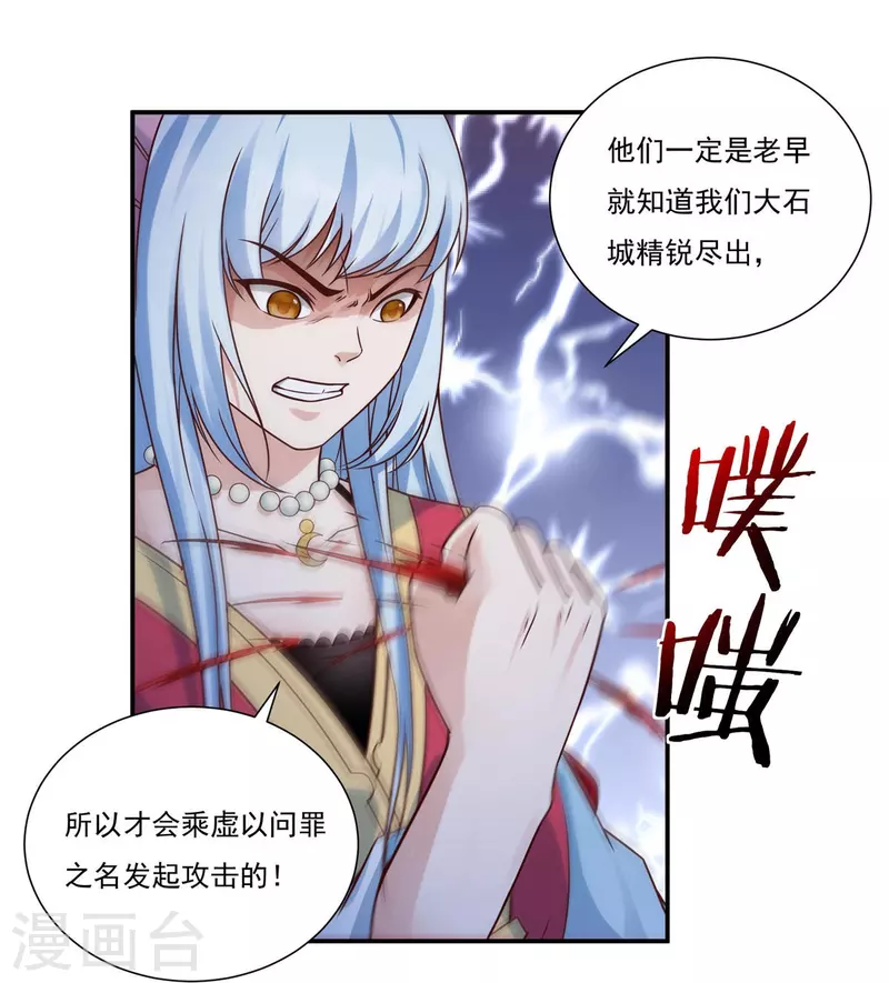 第115话 黑石城1 第7页