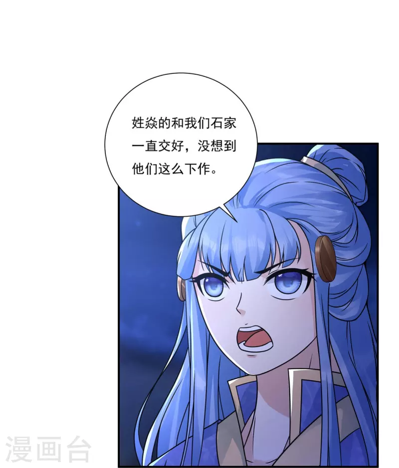 第115话 黑石城1 第8页
