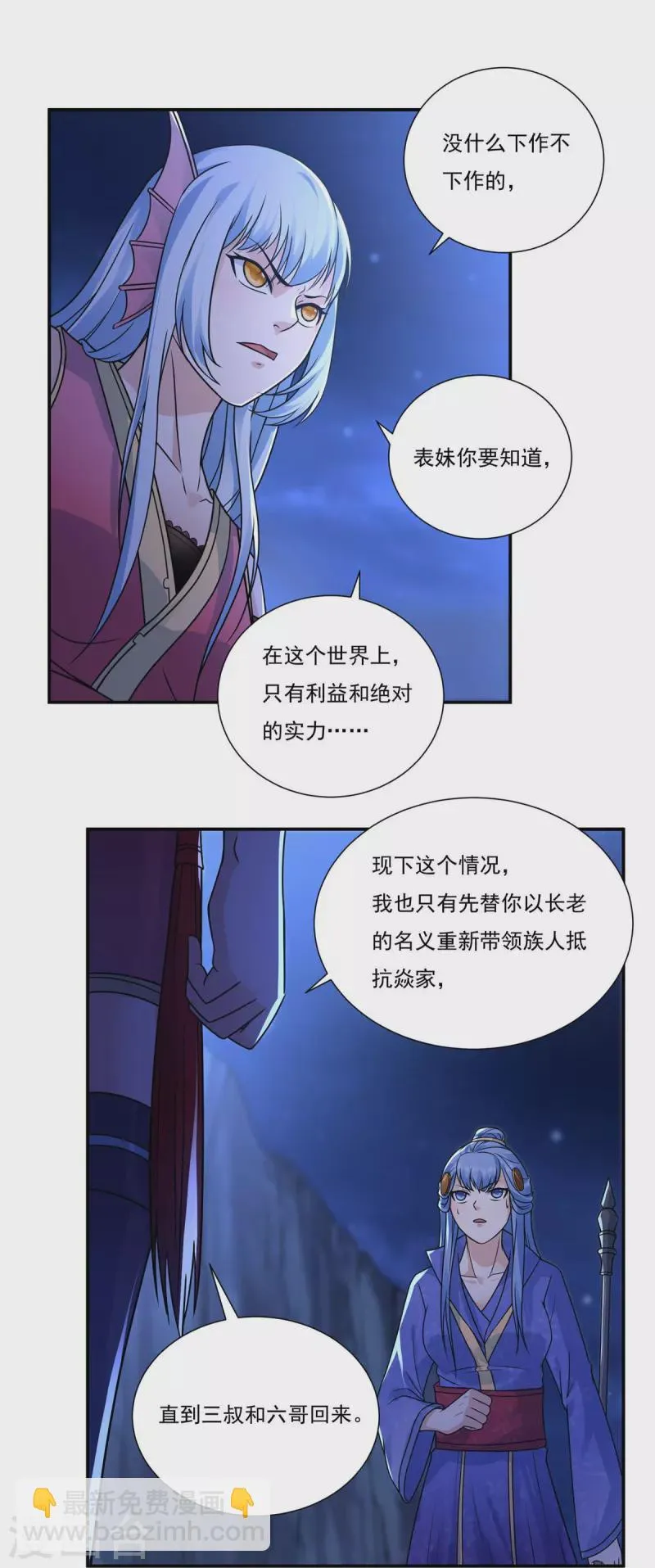 第115话 黑石城1 第9页