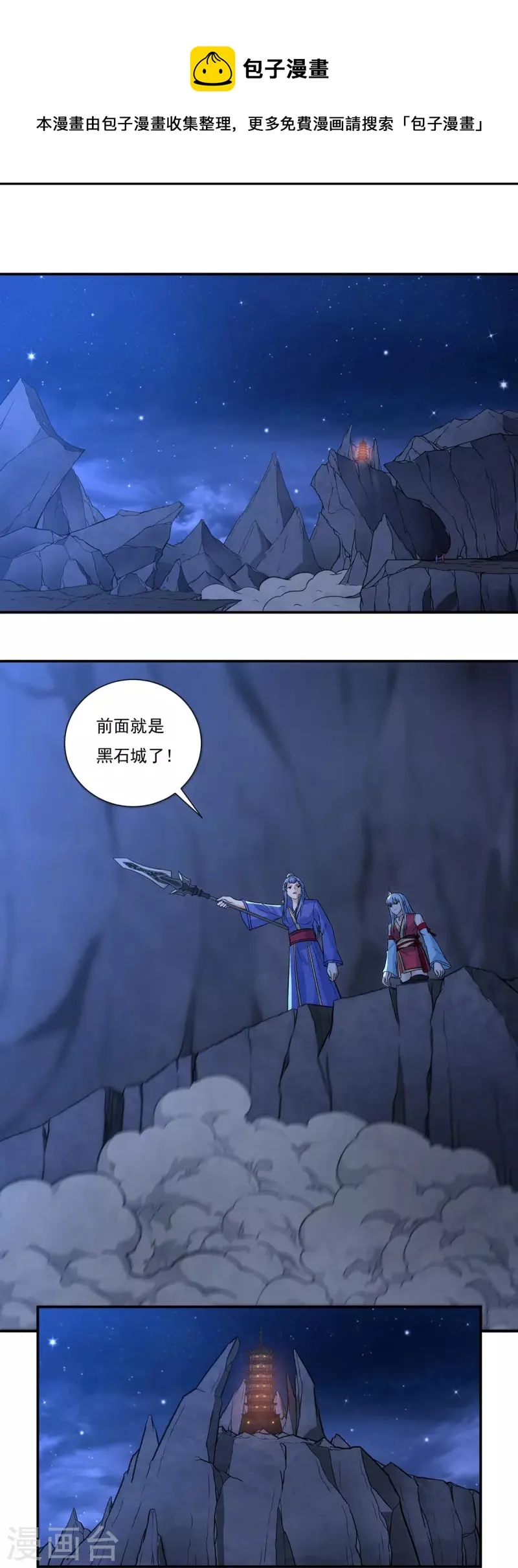 第115话 黑石城1 第11页