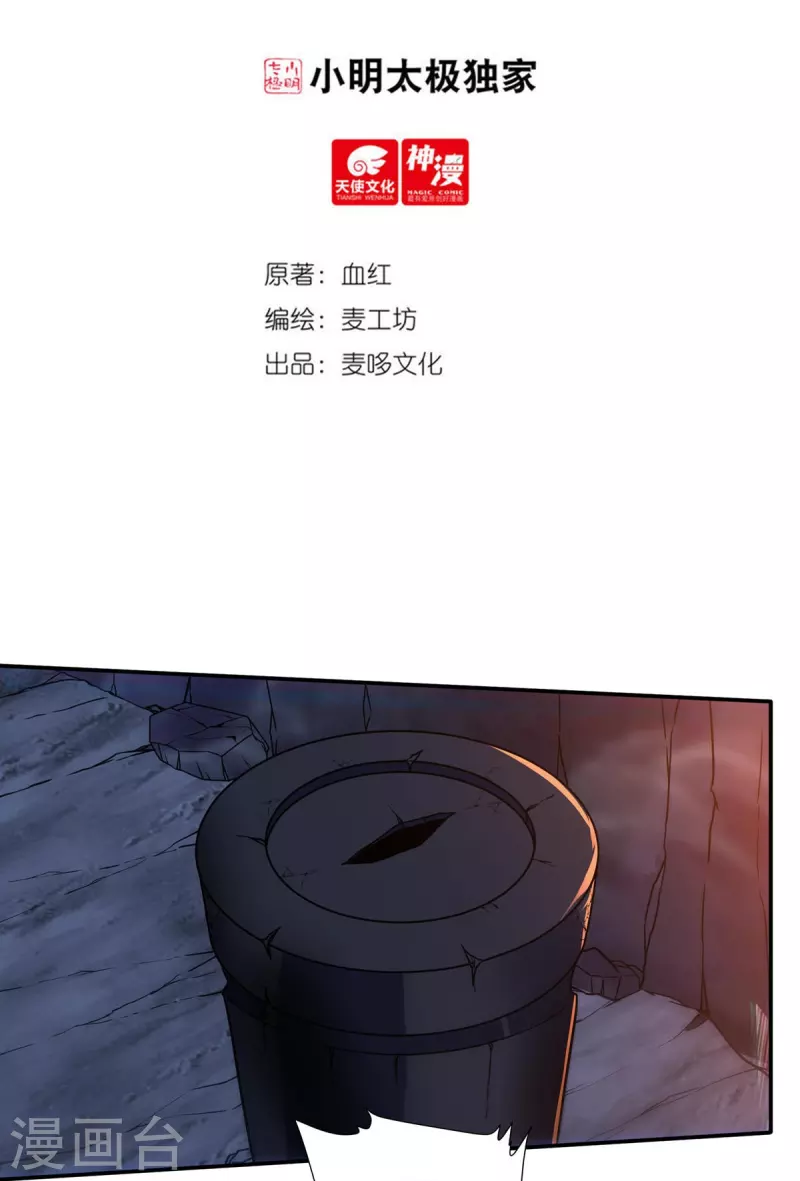 第116话 黑石城2 第2页