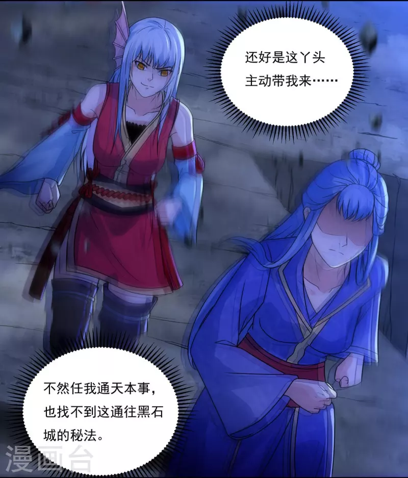 第116话 黑石城2 第6页