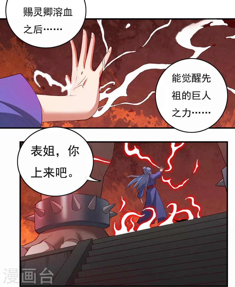 第116话 黑石城2 第19页