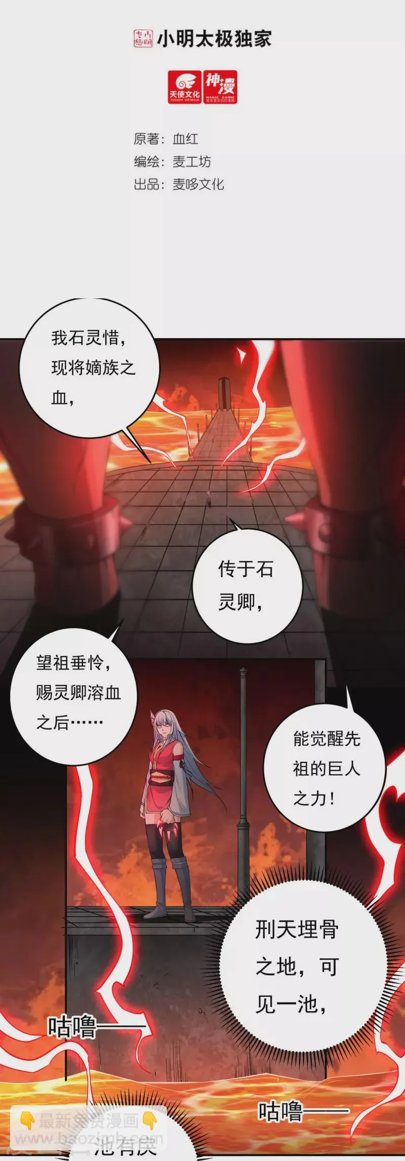 第117话 无首精锐 第2页
